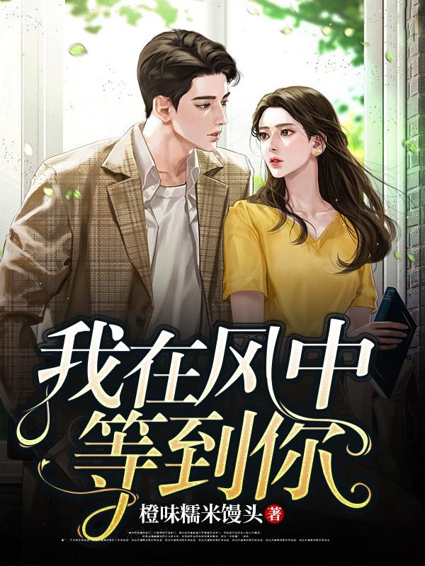 我在风中爱了又爱