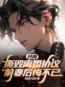 开局离婚奖励十个亿小说