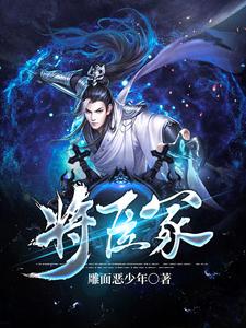 将臣的能力
