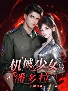 机械少女黑白画