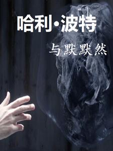 哈利波特与魔法石国语