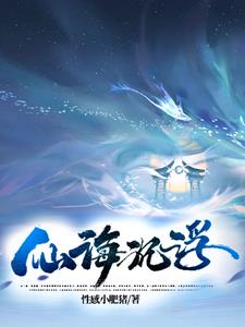 仙海是哪