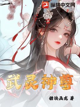 武灵圣尊免费阅读