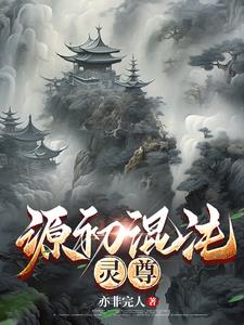 混沌凌元