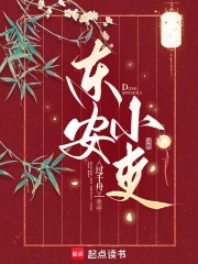 东安小学巨鹿